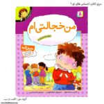 کتاب احساس های تو من خجالتی ام کد 6
