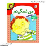 کتاب احساس های تو من غمگینم کد 3