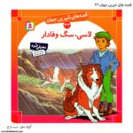 سری کتاب قصه های شیرین جهان 31 تا 40 - Image 9