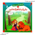 سری کتاب قصه های شیرین جهان 31 تا 40 - Image 2