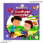 سری کتاب مهارت هایی برای زندگی بهتر - Image 9