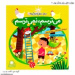 سری کتاب مهارت هایی برای زندگی بهتر - Image 12