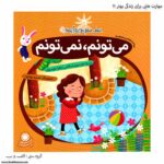 سری کتاب مهارت هایی برای زندگی بهتر - Image 13