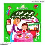 کتاب مهارت هایی برای زندگی بهتر چی میخوام چی نمیخوام کد 7