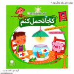 کتاب مهارت هایی برای زندگی بهتر کجا تحمل کنم کد 3