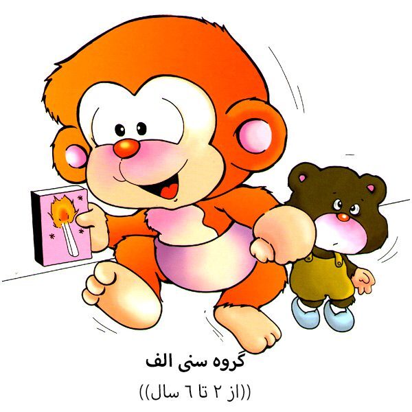 گروه سنی الف