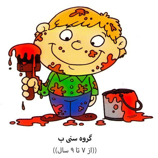 گروه سنی ب