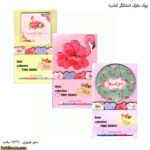 بوک مارک –نشانگر کتاب طرح فلامینگو