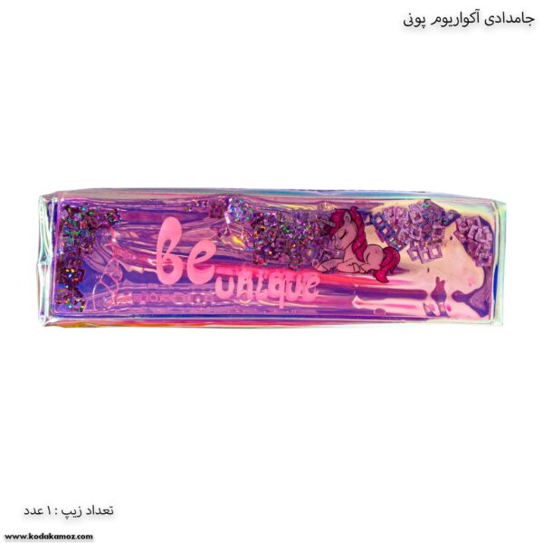 جامدادی آکواریوم تک زیپ پونی طرح 3