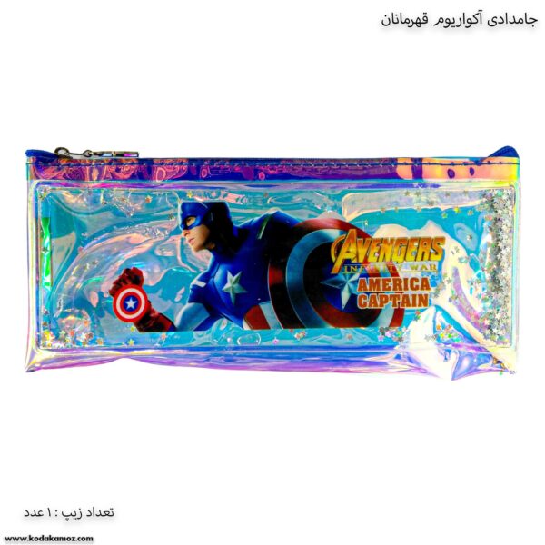 جامدادی آکواریوم تک زیپ کاپیتان امریکا