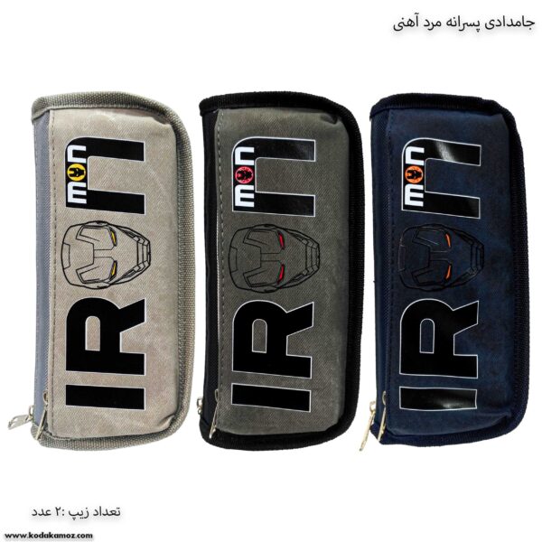 جامدادی پسرانه دو زیپ مرد آهنی