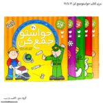 سری کتاب حواستو جمع کن 13 تا 24