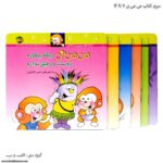 سری کتاب می می نی 7 تا 12