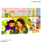 سری کتاب های چهار فصل من