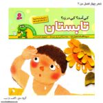سری کتاب چهار فصل من - Image 2