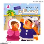 سری کتاب چهار فصل من - Image 5