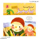 سری کتاب های چهار فصل من - پاییز کد 3