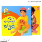 کتاب آشنایی با لگن دختر و پسر