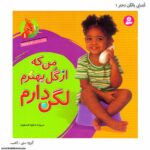 کتاب آشنایی با لگن دختر کد 1