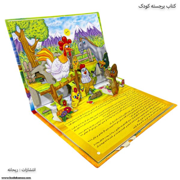 کتاب برجسته - سه بعدی جوجه اردک زشت