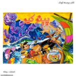 کتاب برجسته - سه بعدی پینوکیو 1