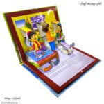 کتاب برجسته - سه بعدی چوپان دروغگو