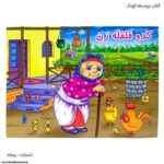 کتاب برجسته سه بعدی کودک - Image 3
