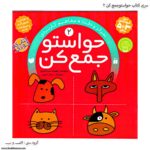 کتاب حواستو جمع کن 2