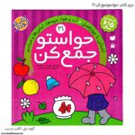 کتاب حواستو جمع کن 21