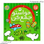 کتاب حواستو جمع کن 22