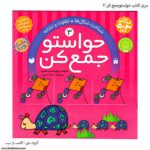 کتاب حواستو جمع کن 3