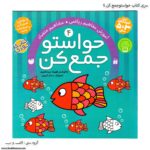 کتاب حواستو جمع کن 4