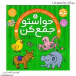 کتاب حواستو جمع کن 5