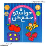 کتاب حواستو جمع کن 6