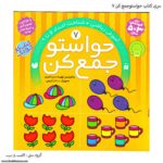 کتاب حواستو جمع کن 7
