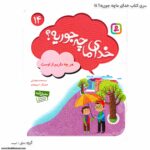 کتاب خدای ما چه جوریه ؟ هرچه داریم از اوست کد 14