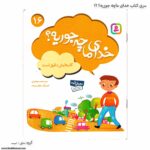 کتاب خدای ما چه جوریه ؟13تا24 - Image 4