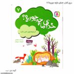 کتاب خدای ماچه جوریه ؟ از همه چیز خبر دارد کد 7