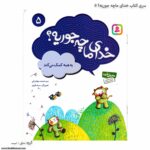 کتاب خدای ماچه جوریه ؟ به همه کمک میکند کد 5