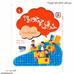 کتاب خدای ماچه جوریه ؟ فراموش کار نیست کد 1