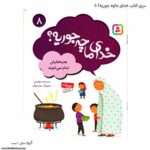 کتاب خدای ماچه جوریه ؟ هدیه هایش تمام نمیشوند کد 8
