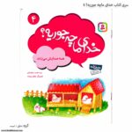 کتاب خدای ماچه جوریه ؟ همه صدایش میزنند کد 4