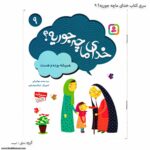 کتاب خدای ماچه جوریه ؟ همیشه بوده و هست کد 9