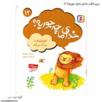 کتاب خدای ما چه جوریه؟ 1تا 12 - Image 4