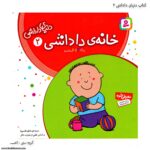 کتاب دنیای داداشی - خانه داداشی کد 2