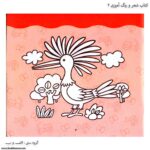 کتاب شعر و رنگ آمیزی دنگ و دنگ دو 2