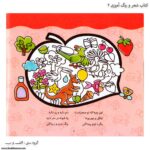 کتاب شعر و رنگ آمیزی دنگ و دنگ دو 3