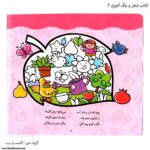 کتاب شعر و رنگ آمیزی دنگ و دنگ سه 3