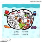 کتاب شعر و رنگ آمیزی دنگ و دنگ شش 3