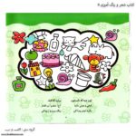 کتاب شعرو رنگ آمیزی دنگ و دنگ - Image 2